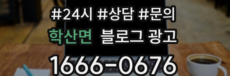 학산면 브랜드 블로그