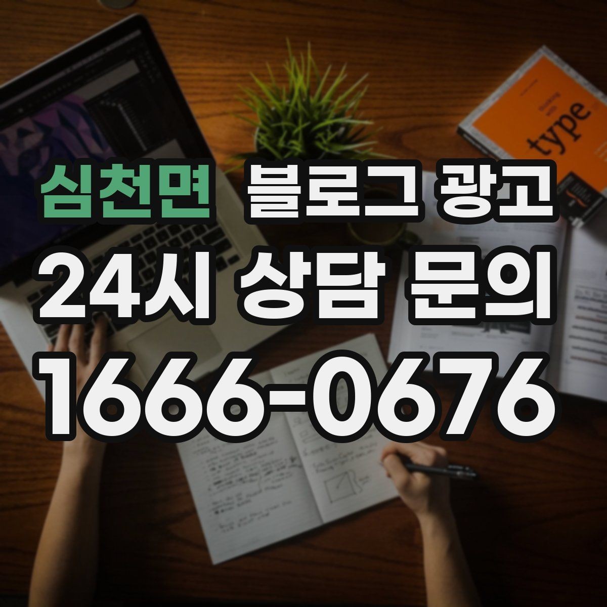 심천면 블로그 광고 리뷰에 답변하는 방식까지 함께 보여 주기