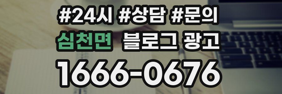 심천면 브랜드 블로그