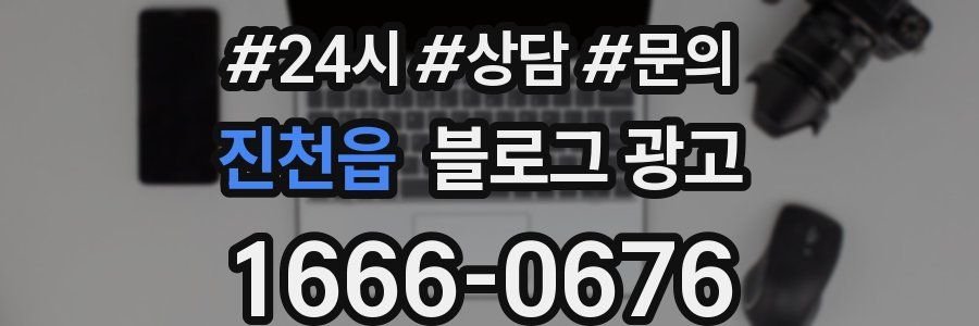 진천읍 브랜드 블로그