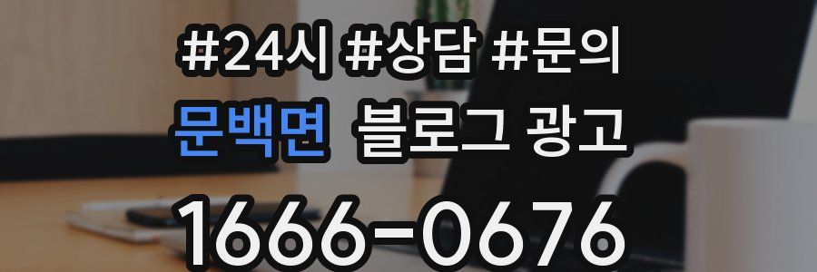 문백면 브랜드 블로그
