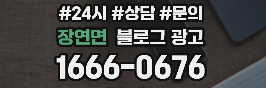 장연면 브랜드 블로그