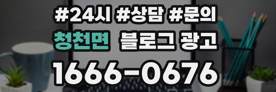 청천면 브랜드 블로그