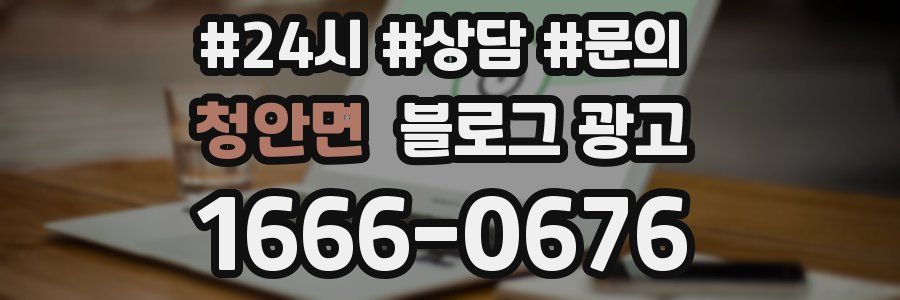 청안면 브랜드 블로그
