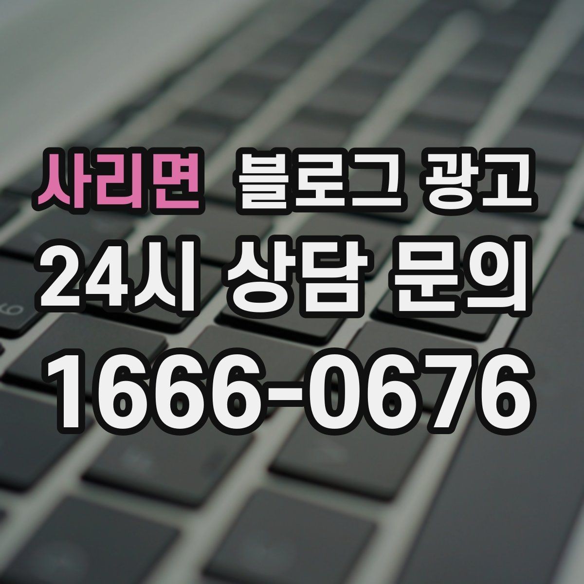 사리면 블로그 광고 재활 운동 센터의 전문성을 보여 주는 정보 글