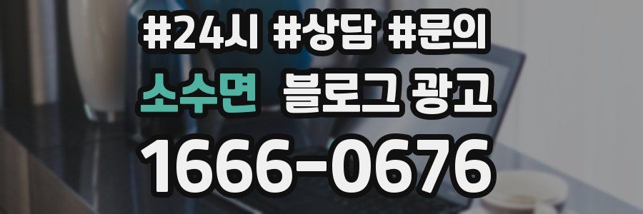 소수면 브랜드 블로그