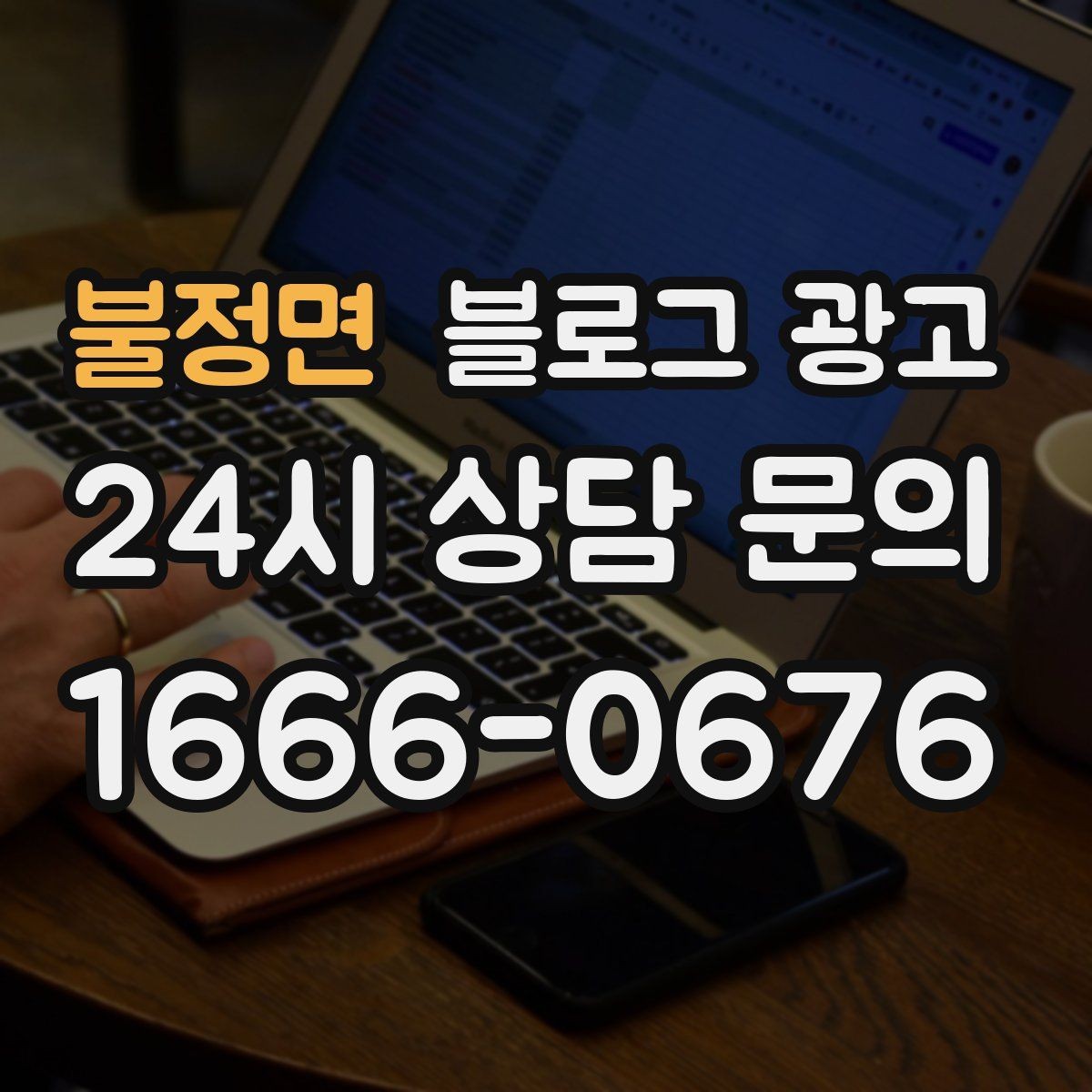 불정면 블로그 광고 날씨에 맞춰 준비하는 시즌성 글쓰기