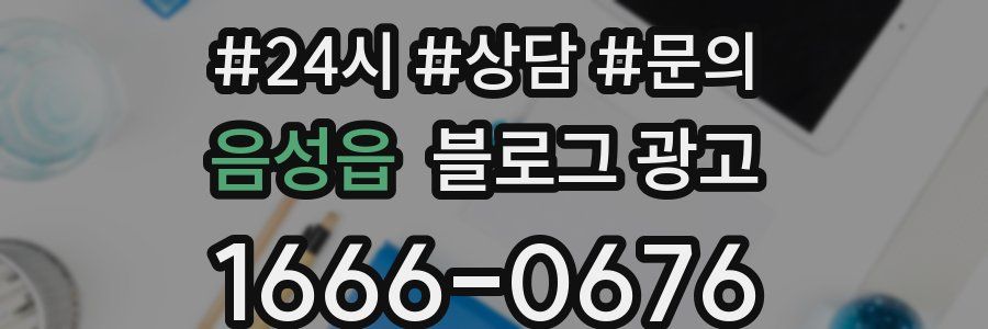 음성읍 브랜드 블로그