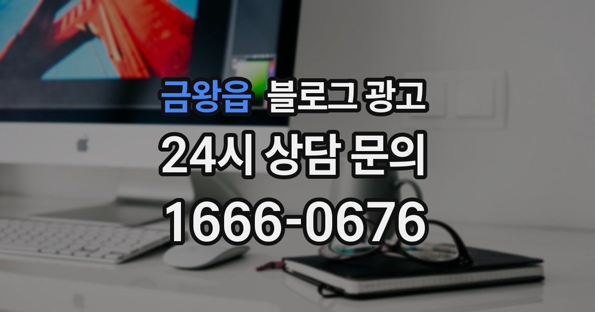 금왕읍 블로그 광고