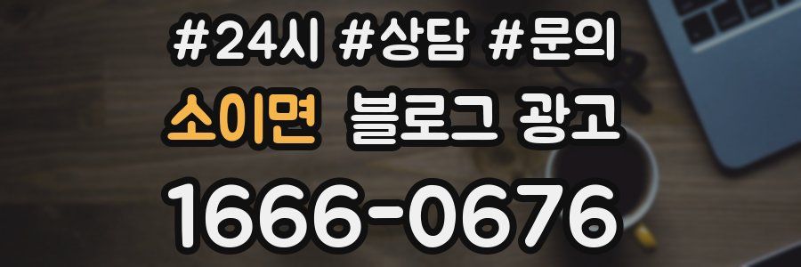 소이면 브랜드 블로그