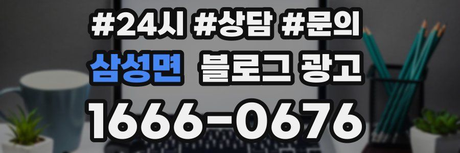 삼성면 브랜드 블로그
