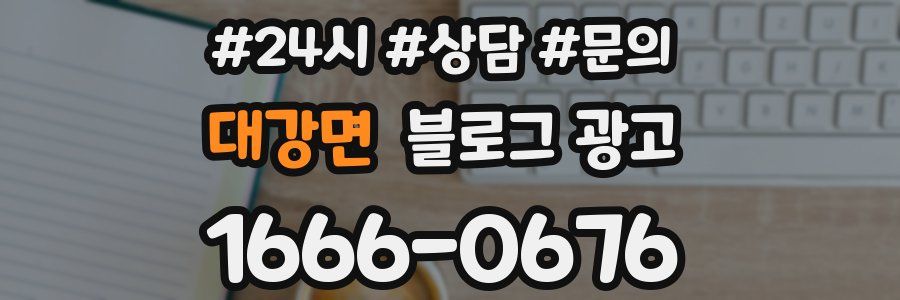대강면 브랜드 블로그