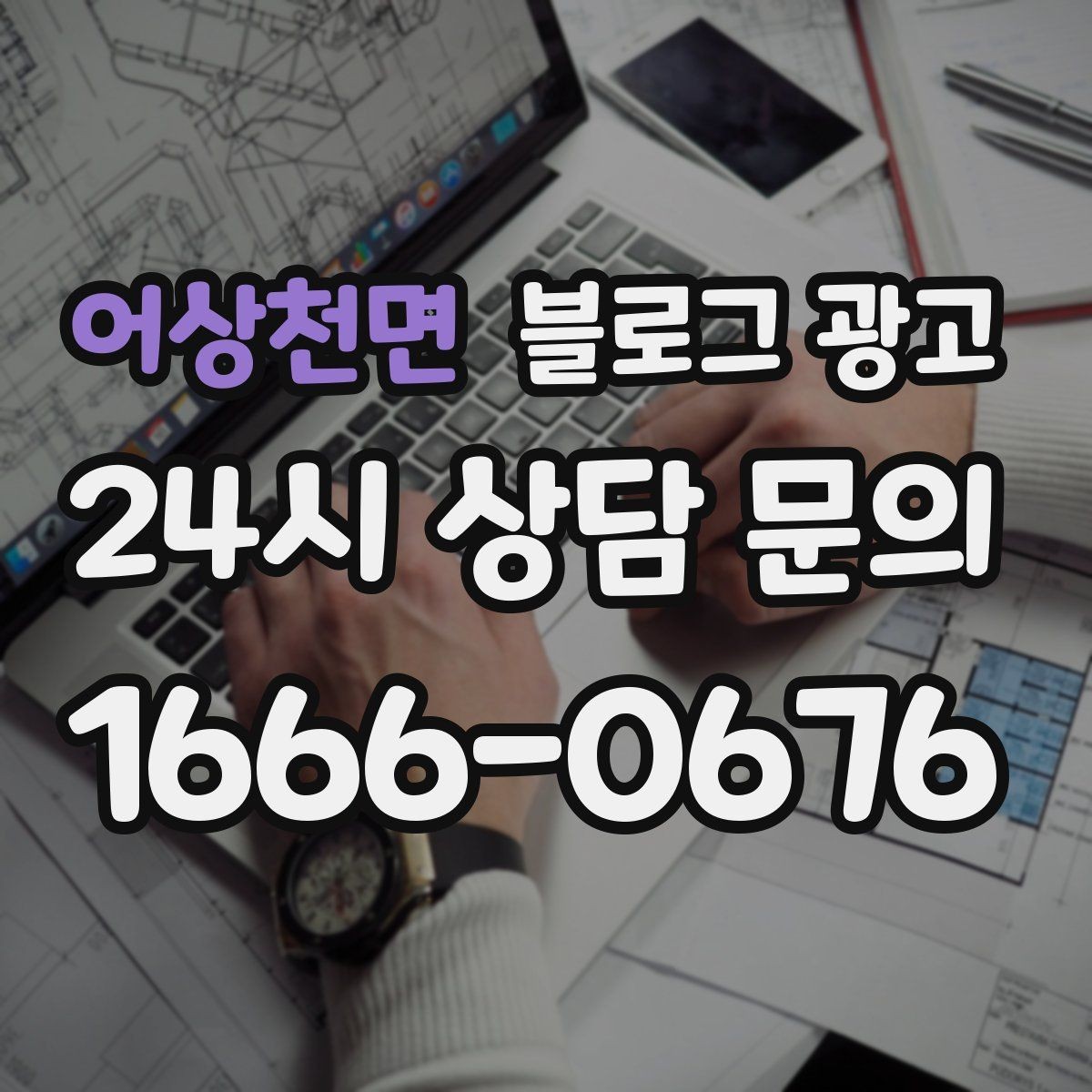 어상천면 블로그 광고 공식 홈페이지가 없을 때 대신 써먹는 랜딩 페이지