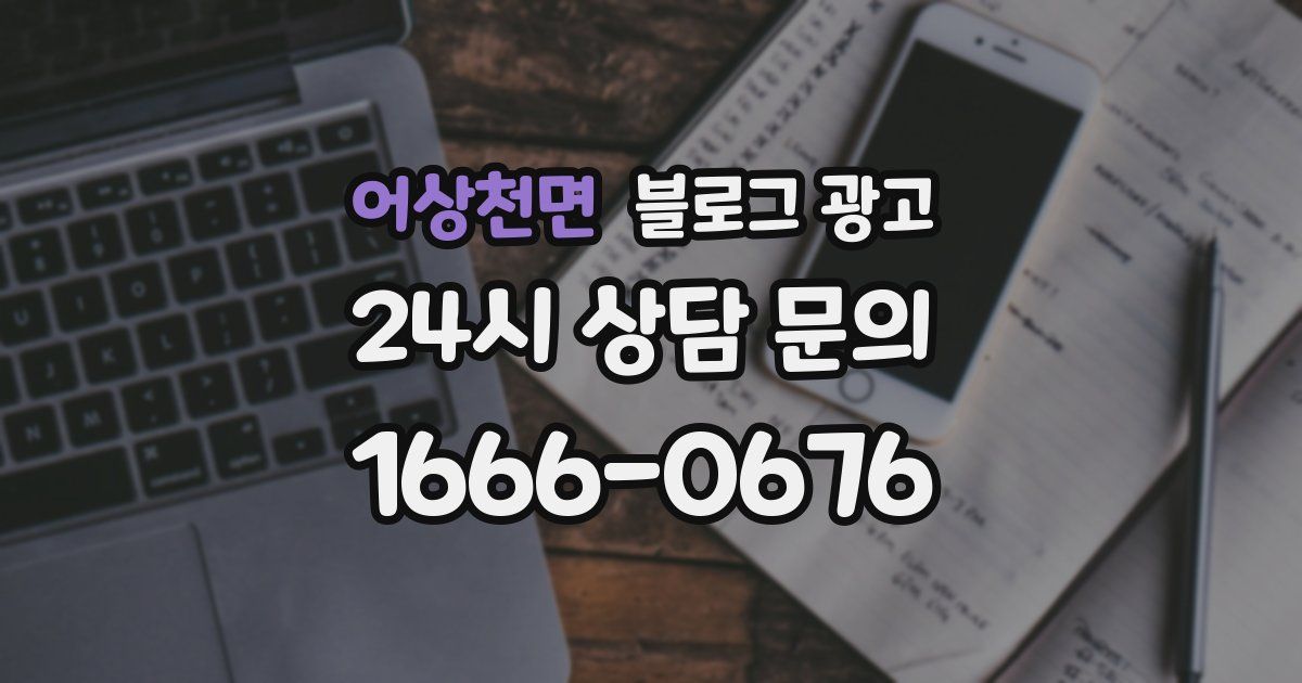 어상천면 블로그 광고