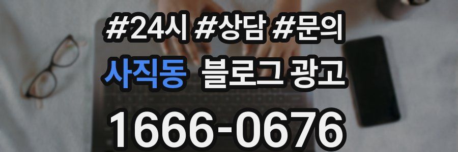 사직동 브랜드 블로그