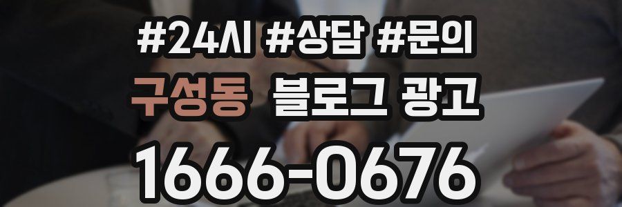 구성동 브랜드 블로그