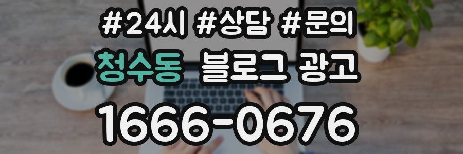 청수동 브랜드 블로그