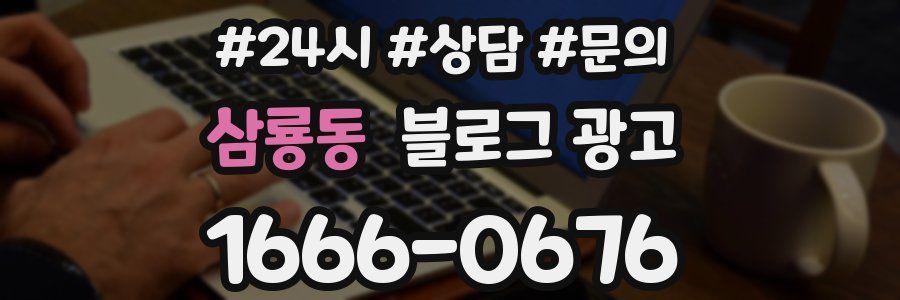 삼룡동 브랜드 블로그