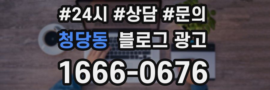청당동 브랜드 블로그