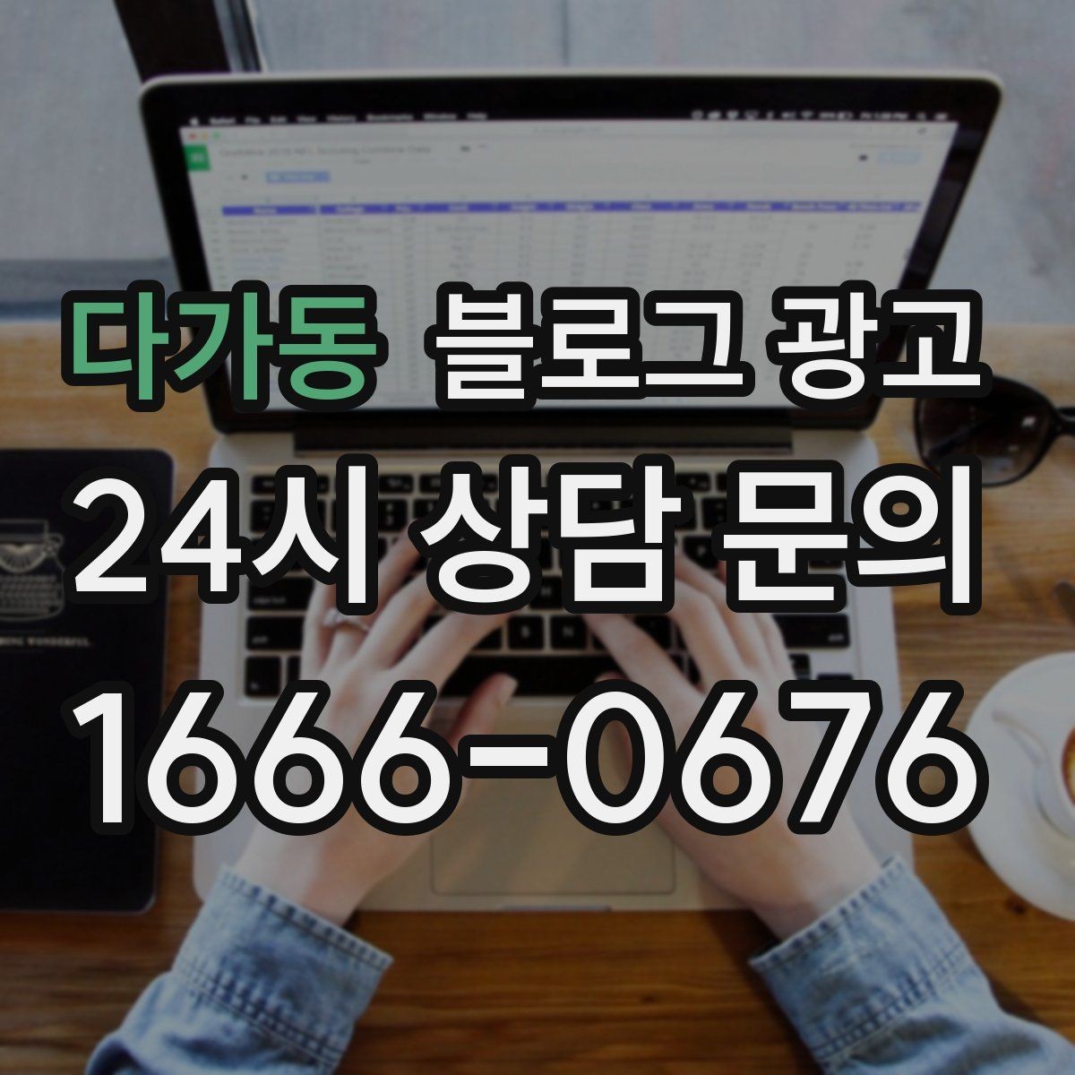 다가동 블로그 광고 부동산 중개 사무소 매물과 상권 이야기