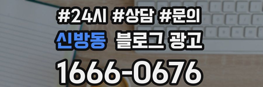 신방동 브랜드 블로그