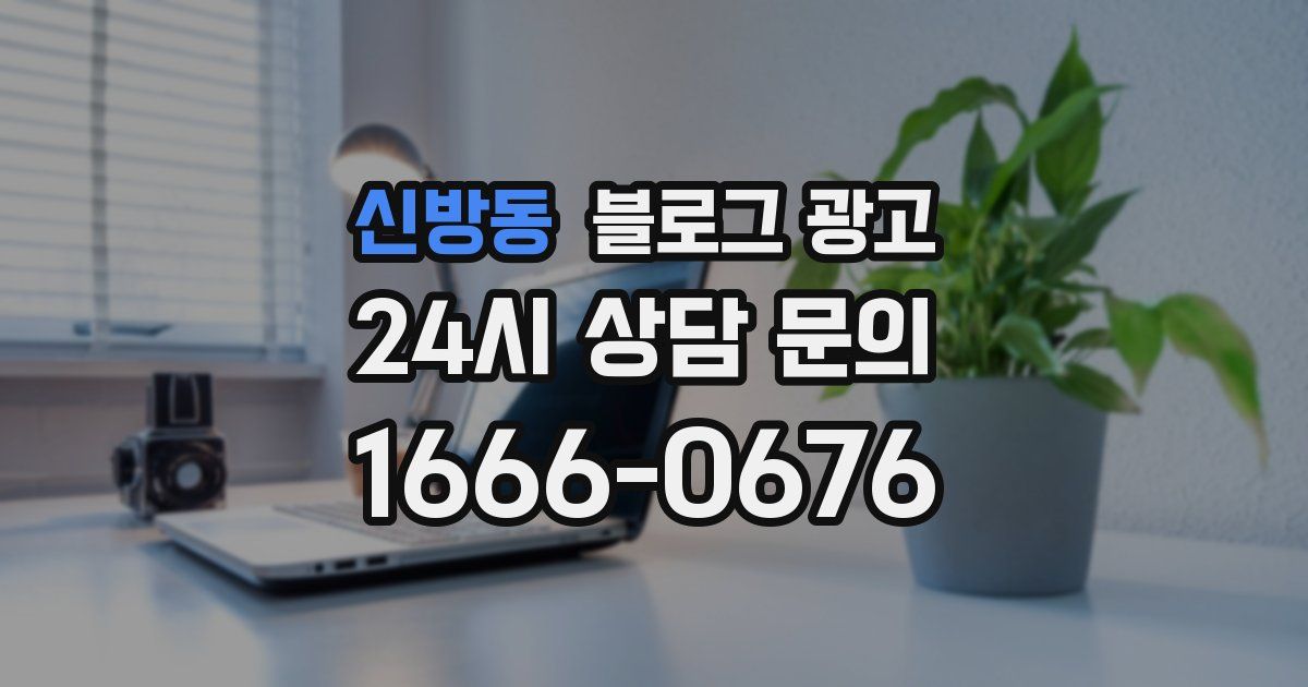 신방동 블로그 광고