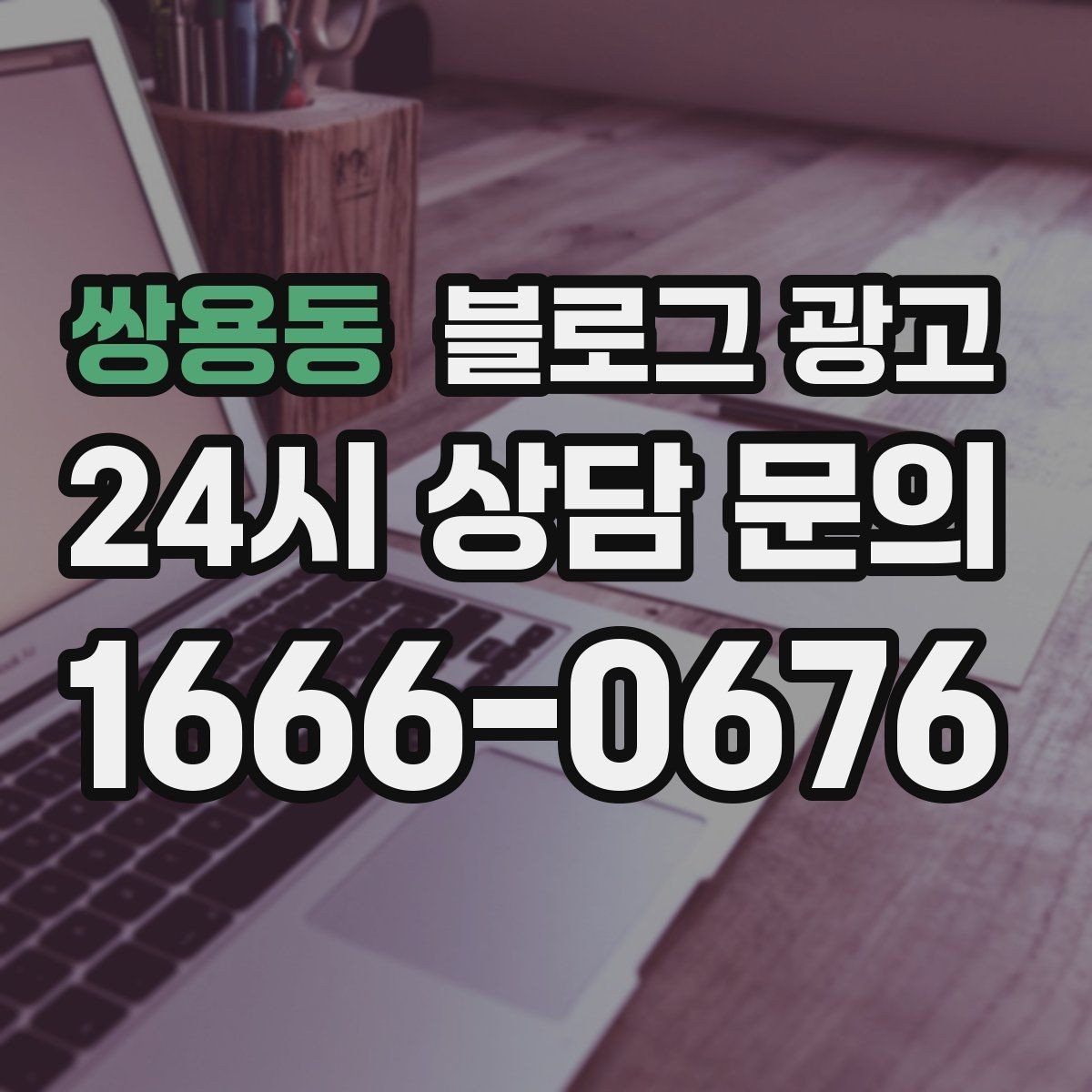 쌍용동 블로그 광고 퀵 서비스와 택배 발송을 안내하는 기본 글