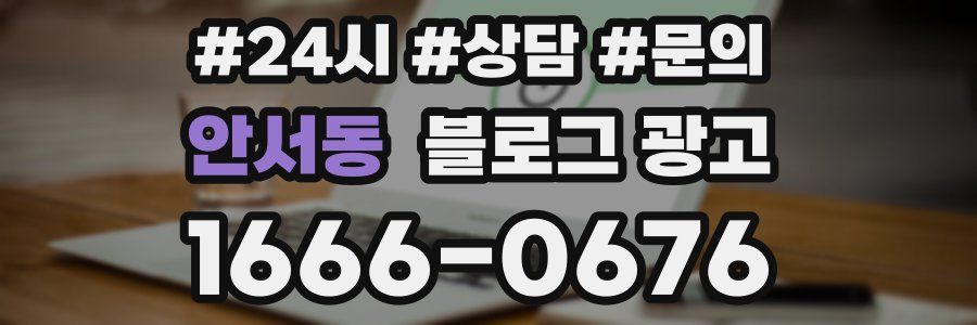 안서동 브랜드 블로그