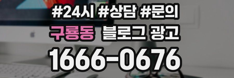 구룡동 브랜드 블로그
