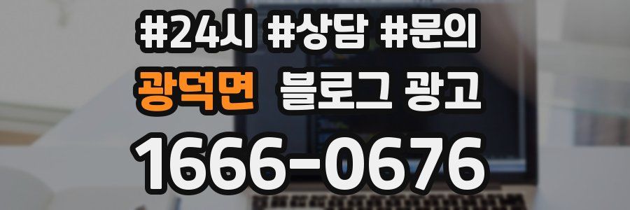 광덕면 브랜드 블로그