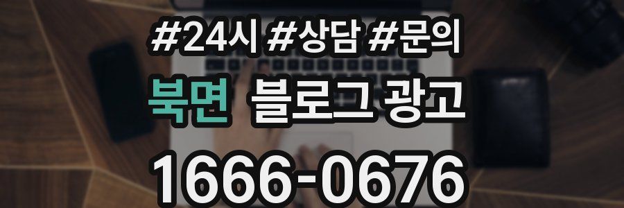 북면 브랜드 블로그