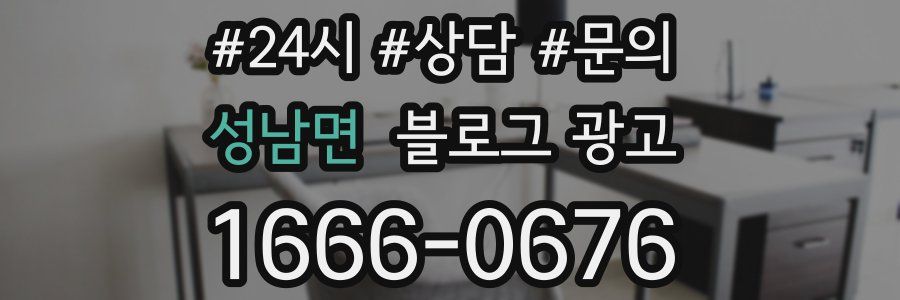 성남면 브랜드 블로그