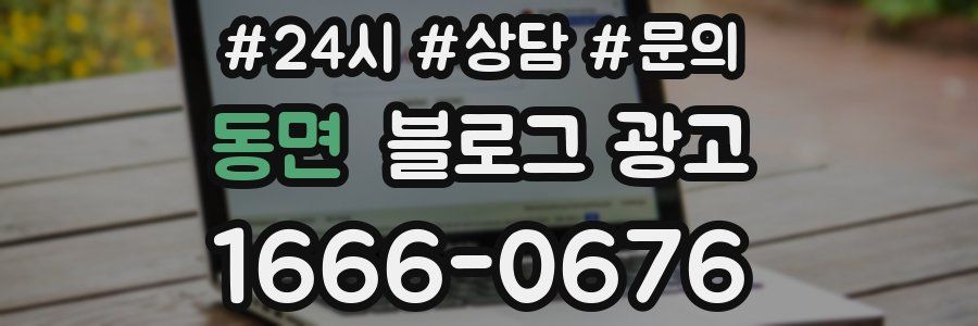 동면 브랜드 블로그