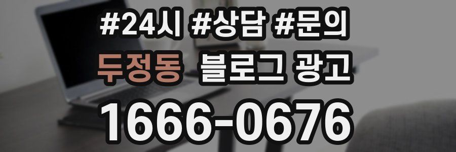 두정동 브랜드 블로그