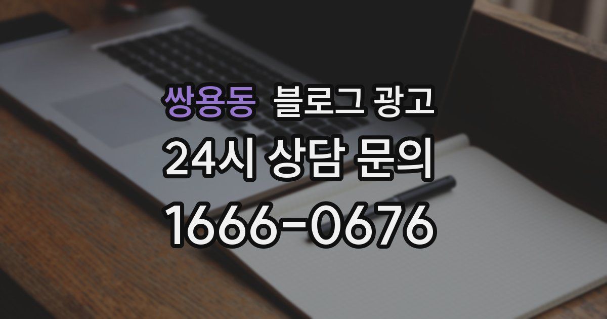 쌍용동 블로그 광고