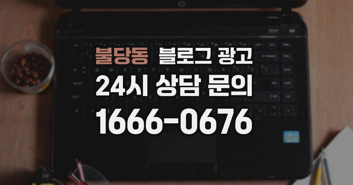불당동 블로그 광고