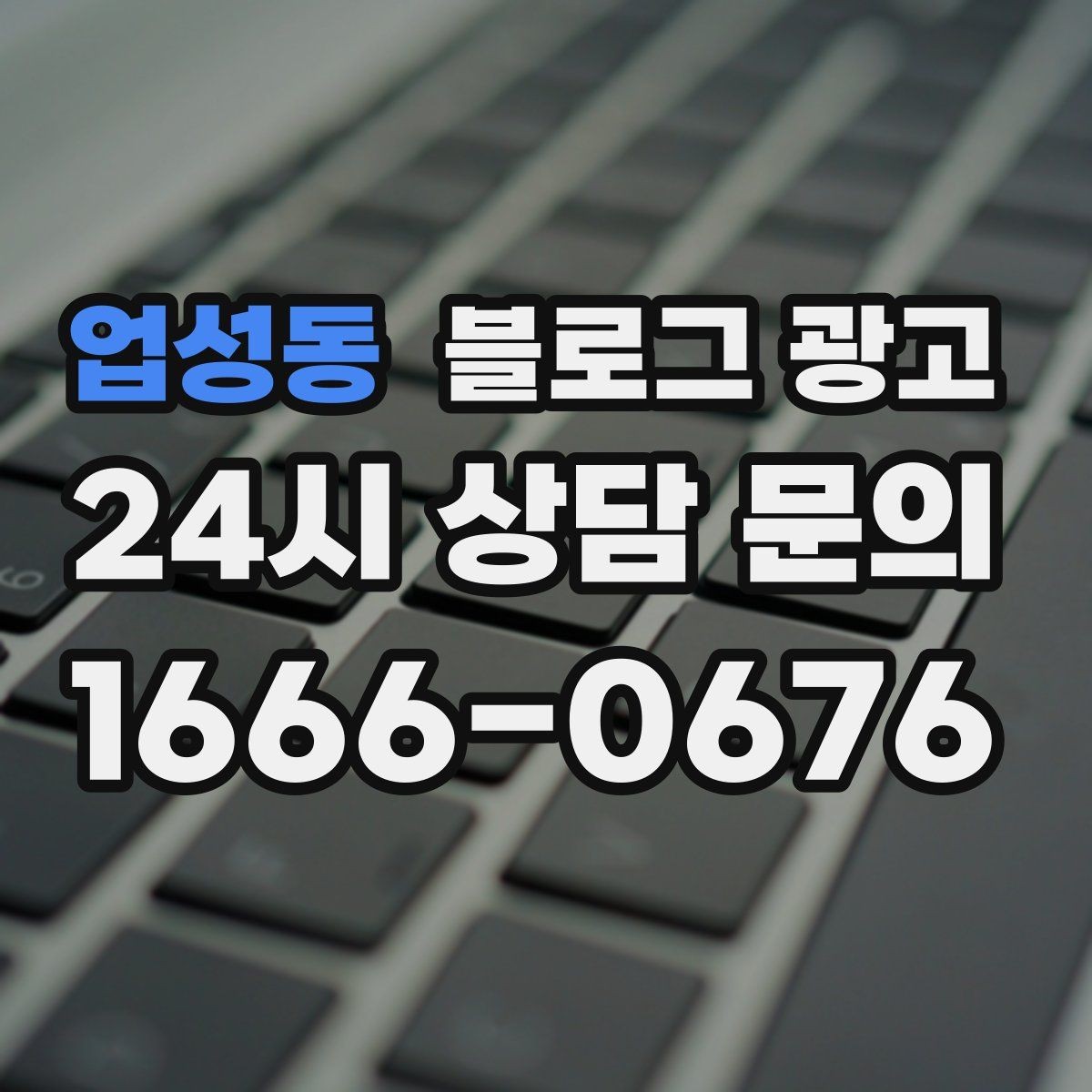 업성동 블로그 광고 간판이 잘 안 보이는 가게를 위한 랜드마크 활용법
