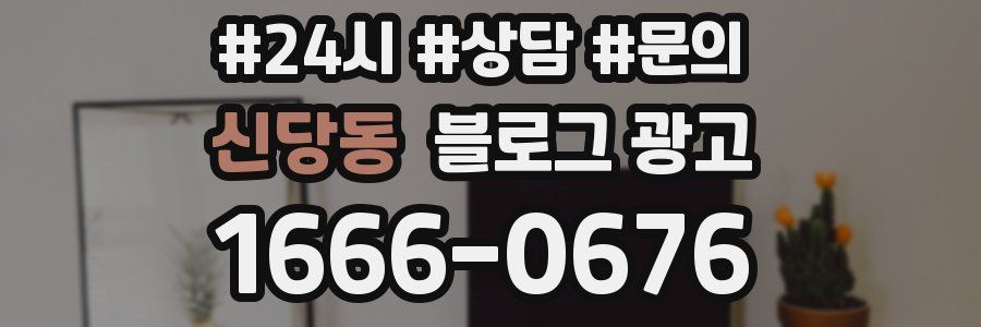 신당동 브랜드 블로그