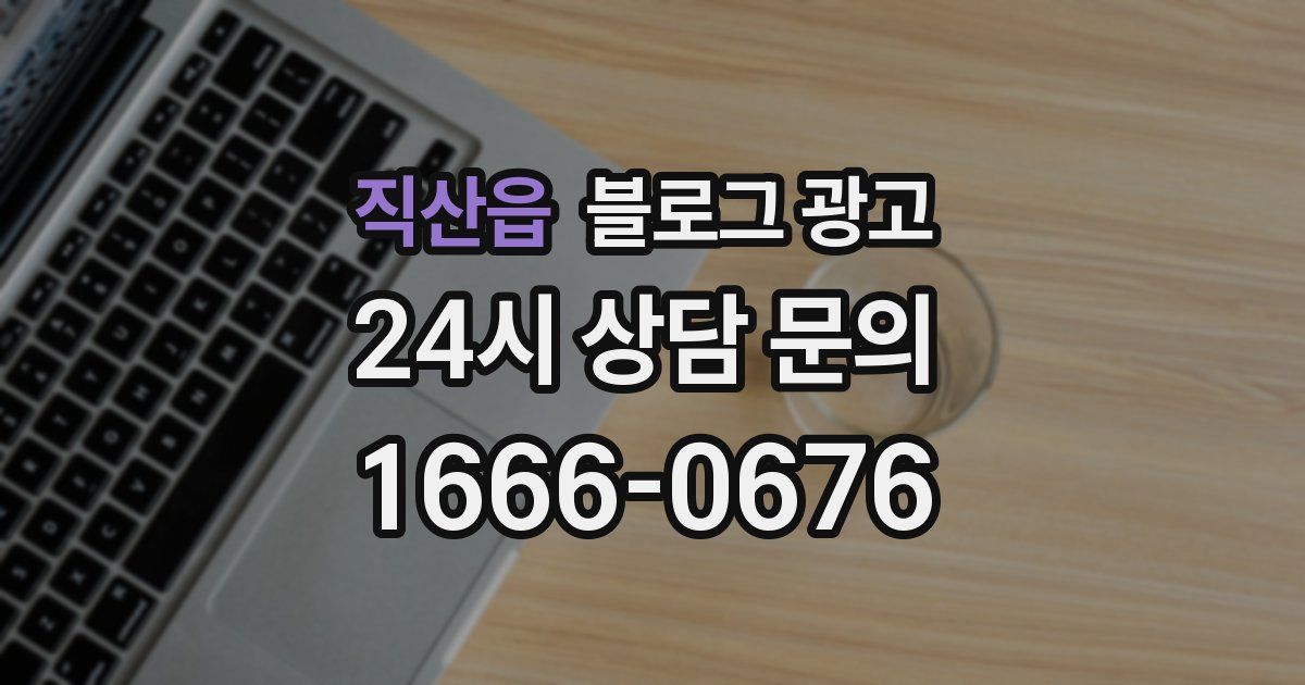 직산읍 블로그 광고