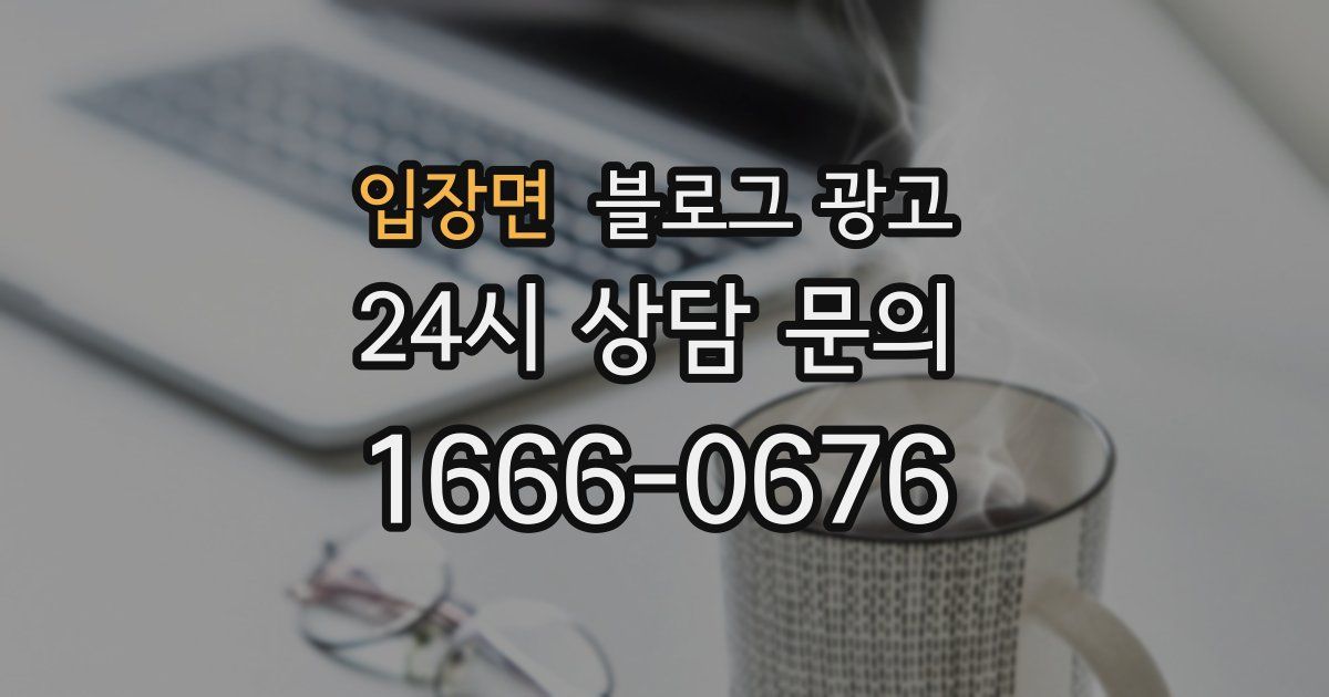 입장면 블로그 광고