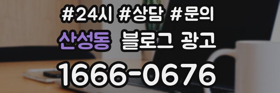 산성동 브랜드 블로그
