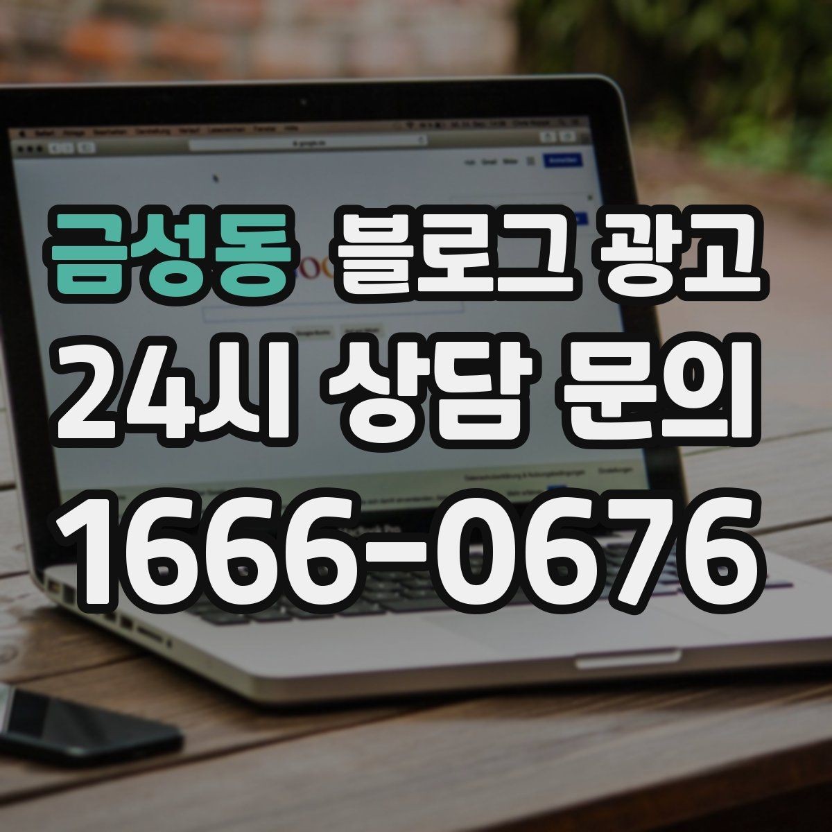 금성동 블로그 광고 공부와 작업이 가능한 좌석을 안내하는 글