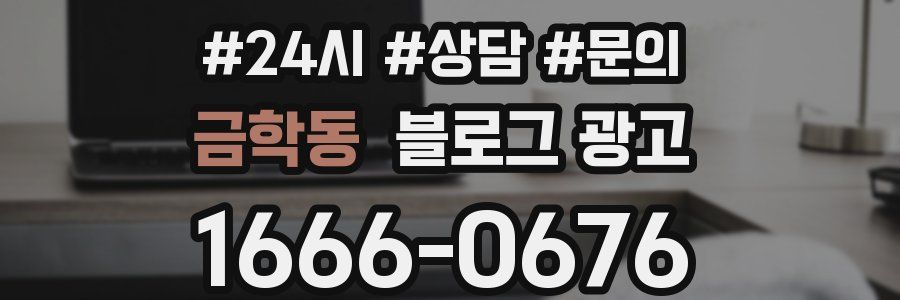 금학동 브랜드 블로그