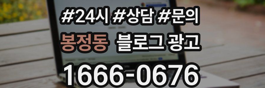 봉정동 브랜드 블로그