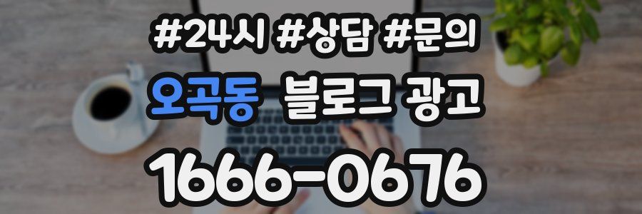 오곡동 브랜드 블로그