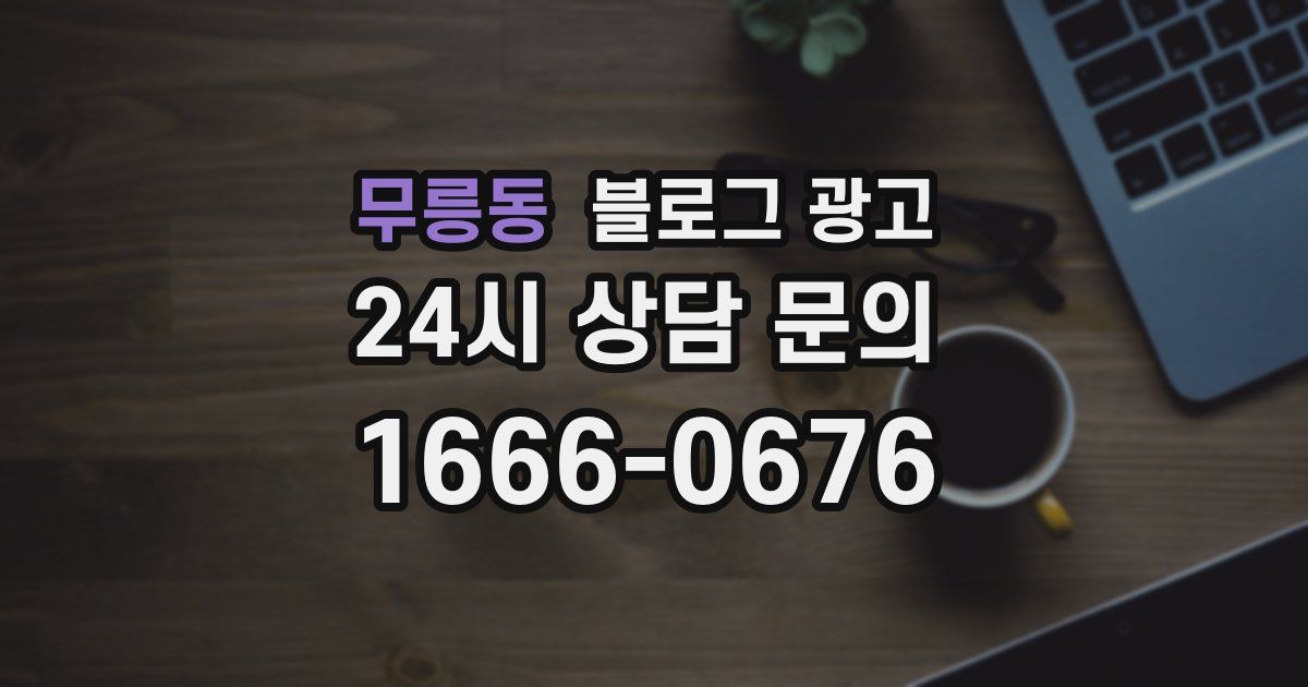무릉동 블로그 광고