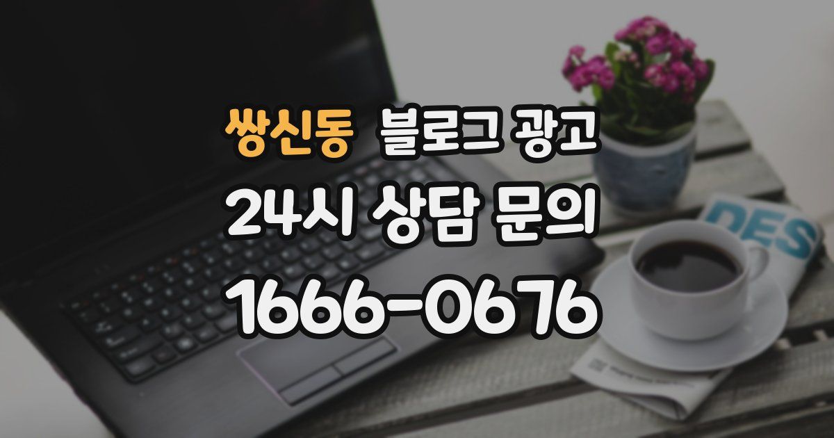 쌍신동 블로그 광고