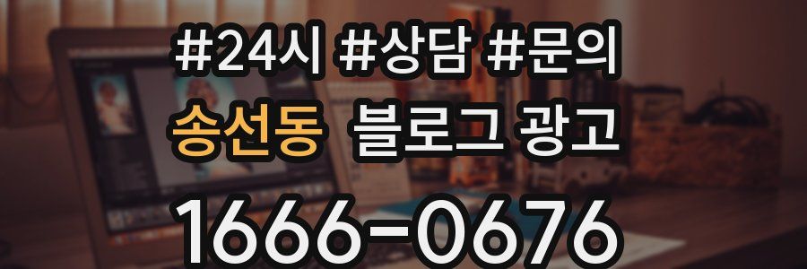 송선동 브랜드 블로그