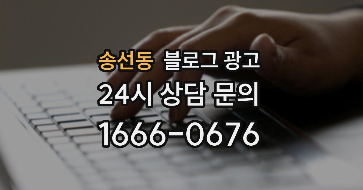 송선동 블로그 광고