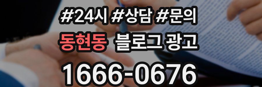 동현동 브랜드 블로그